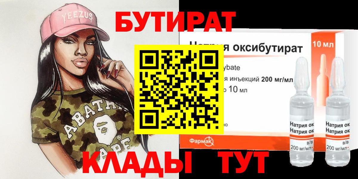 Кудрово  БУТИРАТ оксибутират  Вход с VPN 