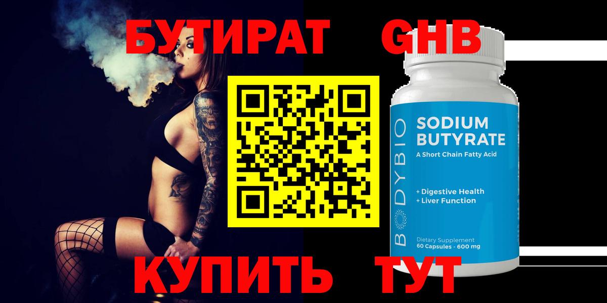 Бутират буратино Кудрово