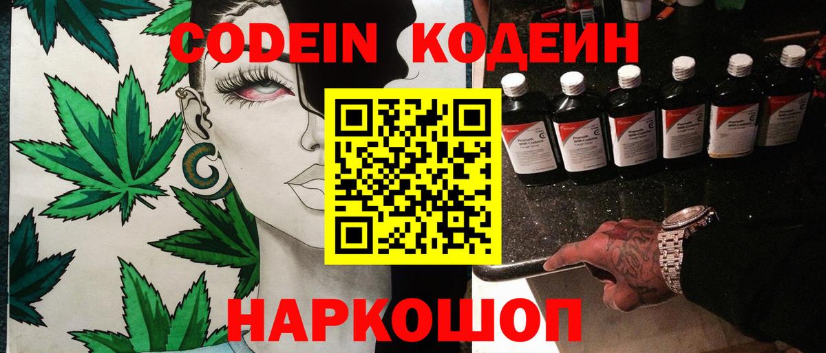 Кодеиновый сироп Lean Purple Drank Кудрово
