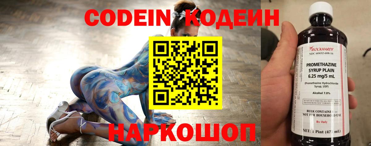 Кодеин Purple Drank  Вход с VPN  Кудрово  Кодеиновый сироп Lean Purple Drank 