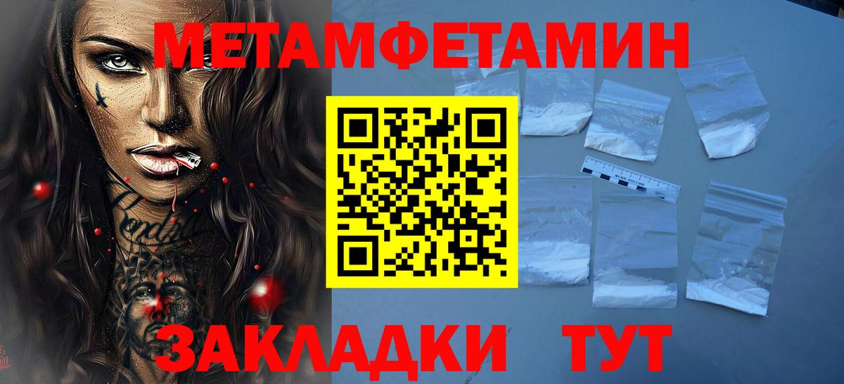 Первитин мет  Вход с VPN  Кудрово 